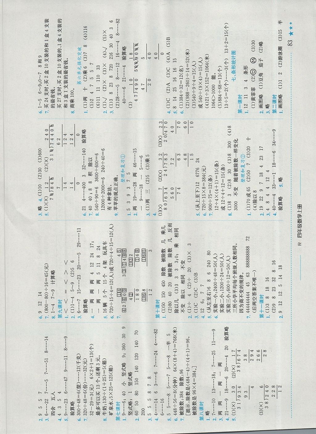 2017年黄冈小状元作业本四年级数学上册人教版广东专版 参考答案