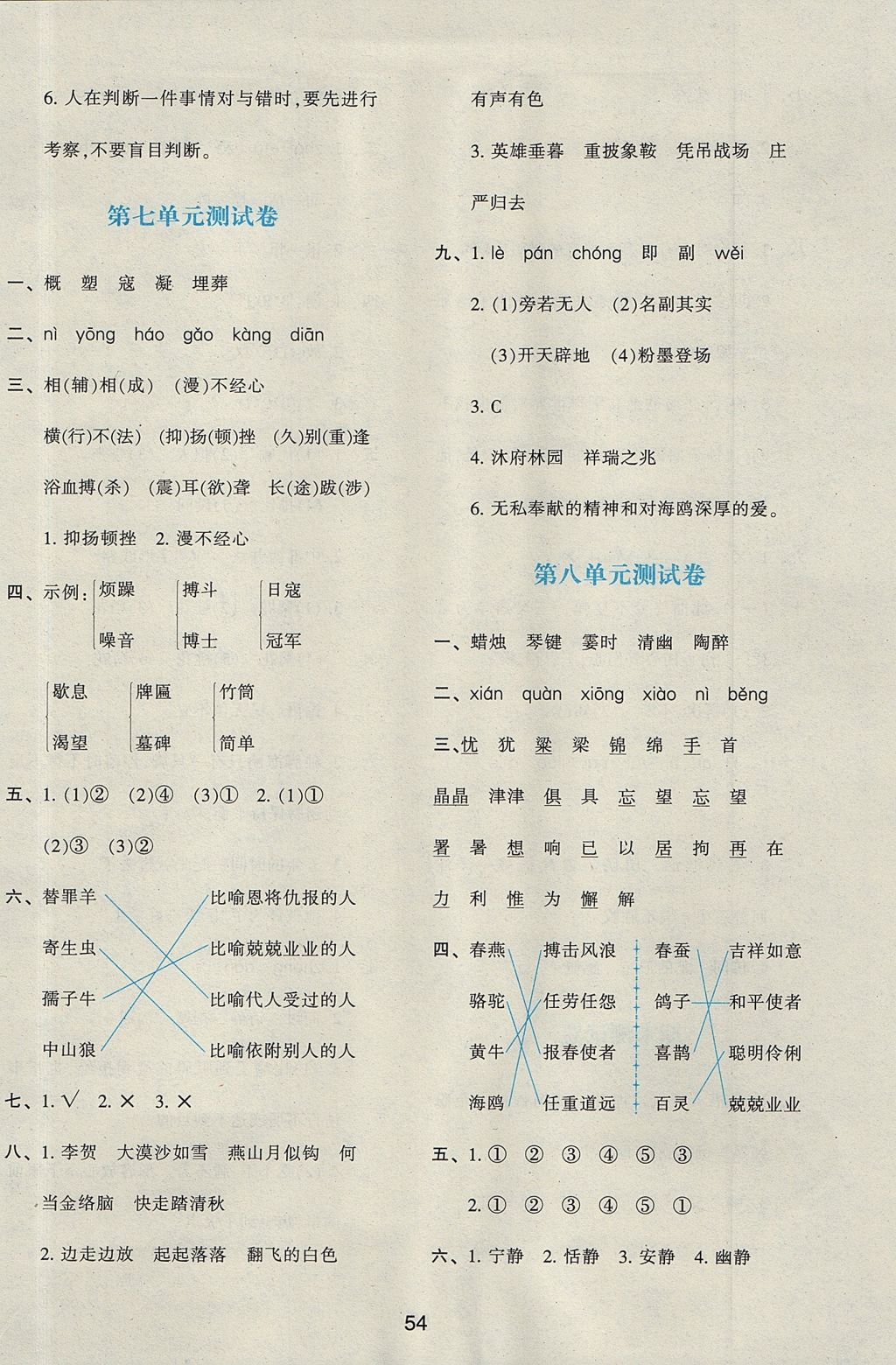 2017年新課程學(xué)習(xí)與評(píng)價(jià)六年級(jí)語(yǔ)文上冊(cè)人教版 參考答案