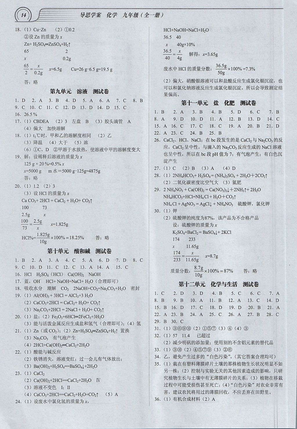 2017年導思學案九年級化學全一冊人教版 參考答案