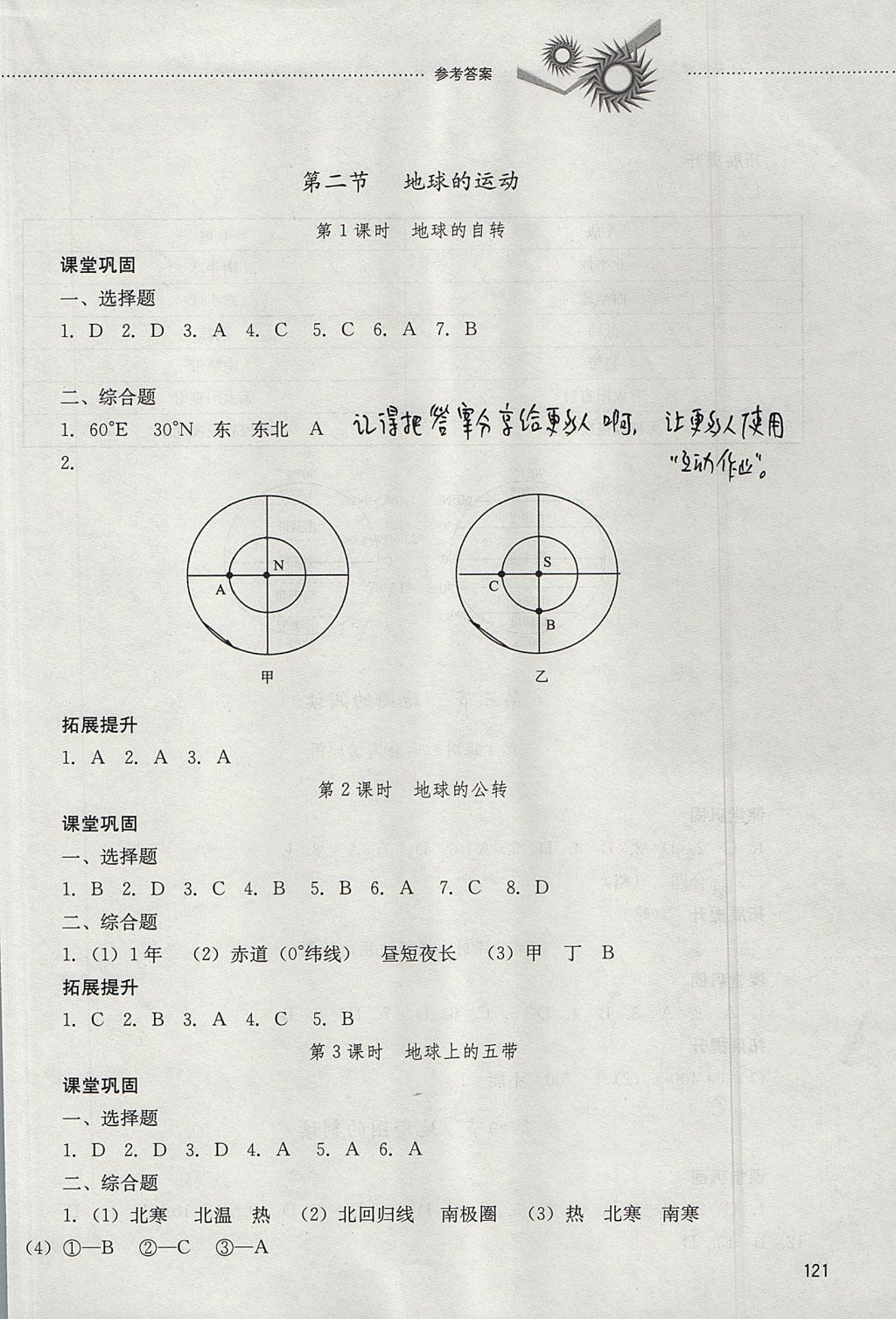 2017年同步訓練六年級地理上冊人教版山東文藝出版社 參考答案