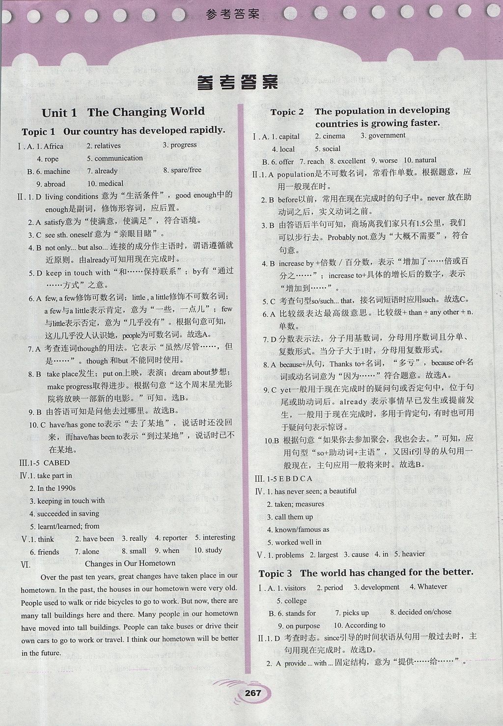 2017年仁愛(ài)英語(yǔ)英漢互動(dòng)講解九年級(jí)上下冊(cè)合訂本仁愛(ài)版 參考答案