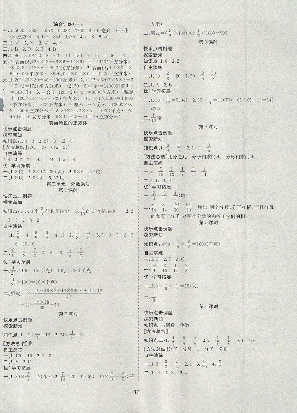 2017年快樂學習隨堂練六年級數(shù)學上冊蘇教版 參考答案