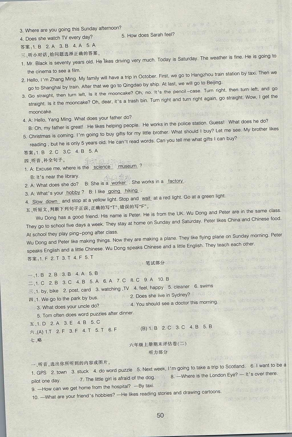 2017年單元評(píng)價(jià)卷六年級(jí)英語(yǔ)上冊(cè)人教PEP版 參考答案