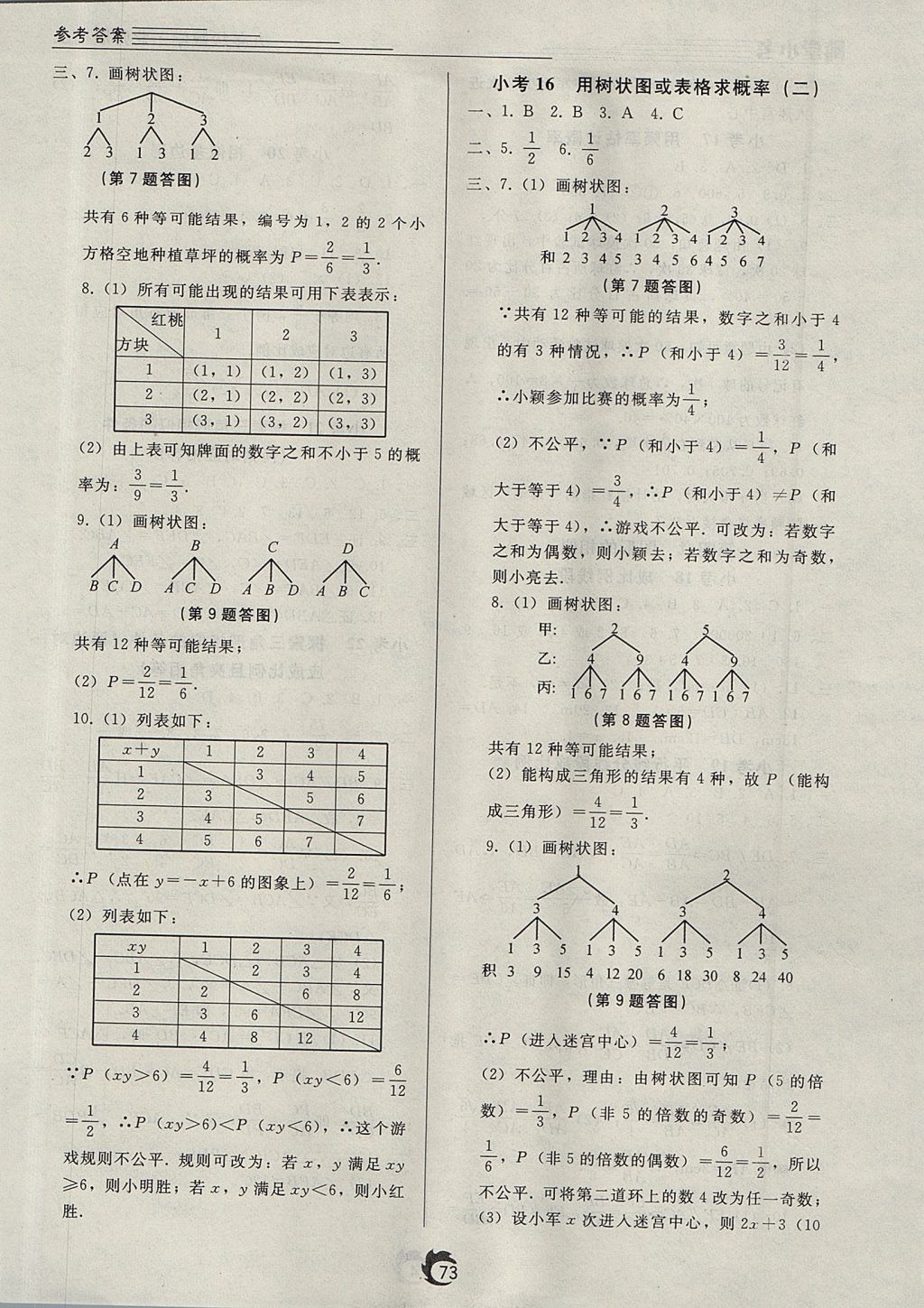 2017年隨堂小考九年級數(shù)學(xué)上冊北師大版 參考答案