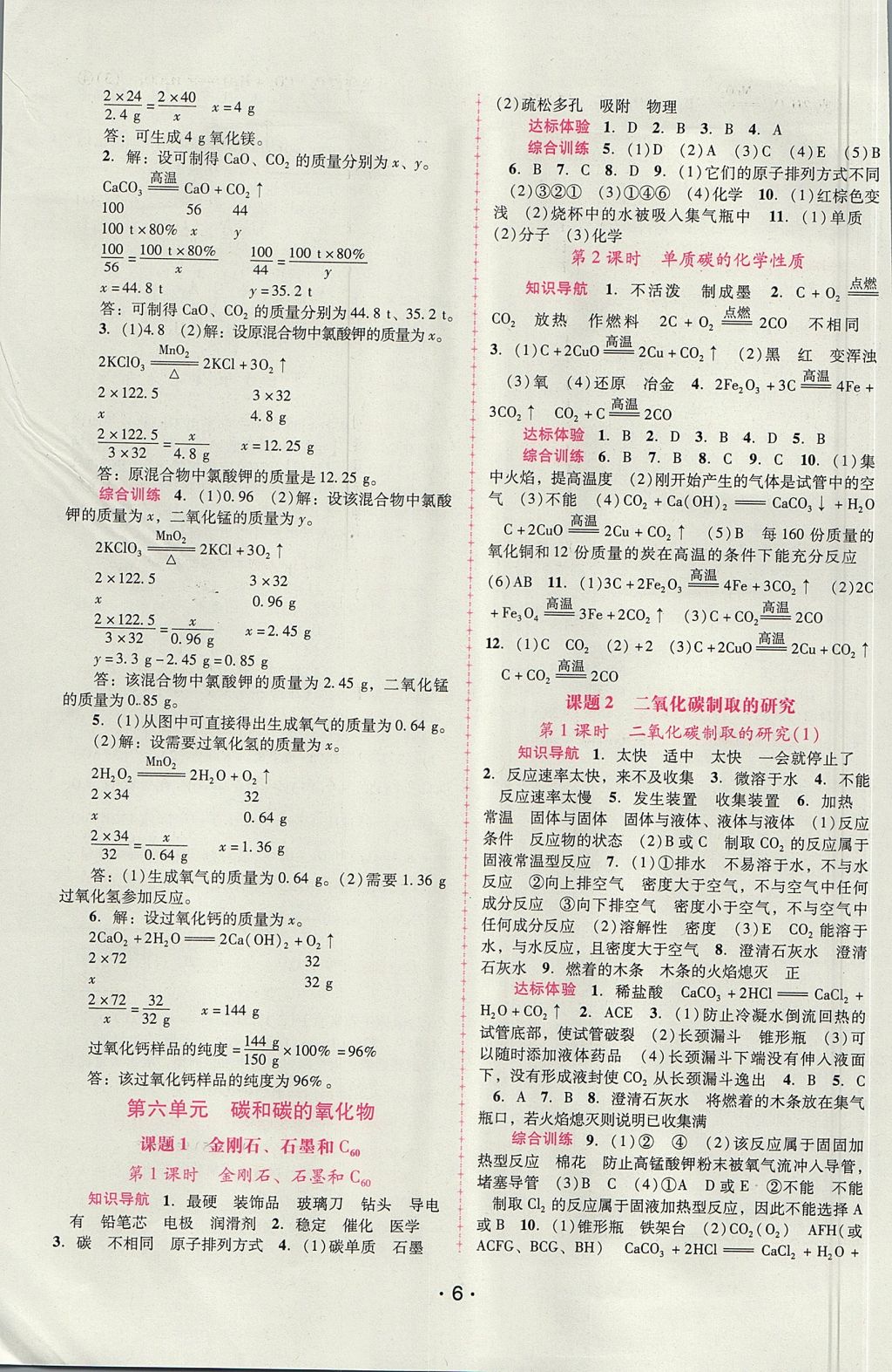 2017年自主與互動學(xué)習(xí)新課程學(xué)習(xí)輔導(dǎo)九年級化學(xué)上冊人教版 參考答案