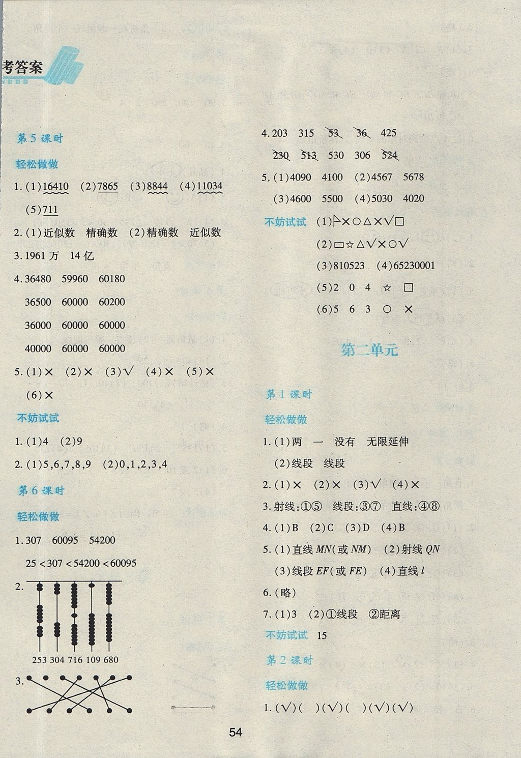 2017年新課程學(xué)習(xí)與評(píng)價(jià)四年級(jí)數(shù)學(xué)上冊(cè) 參考答案