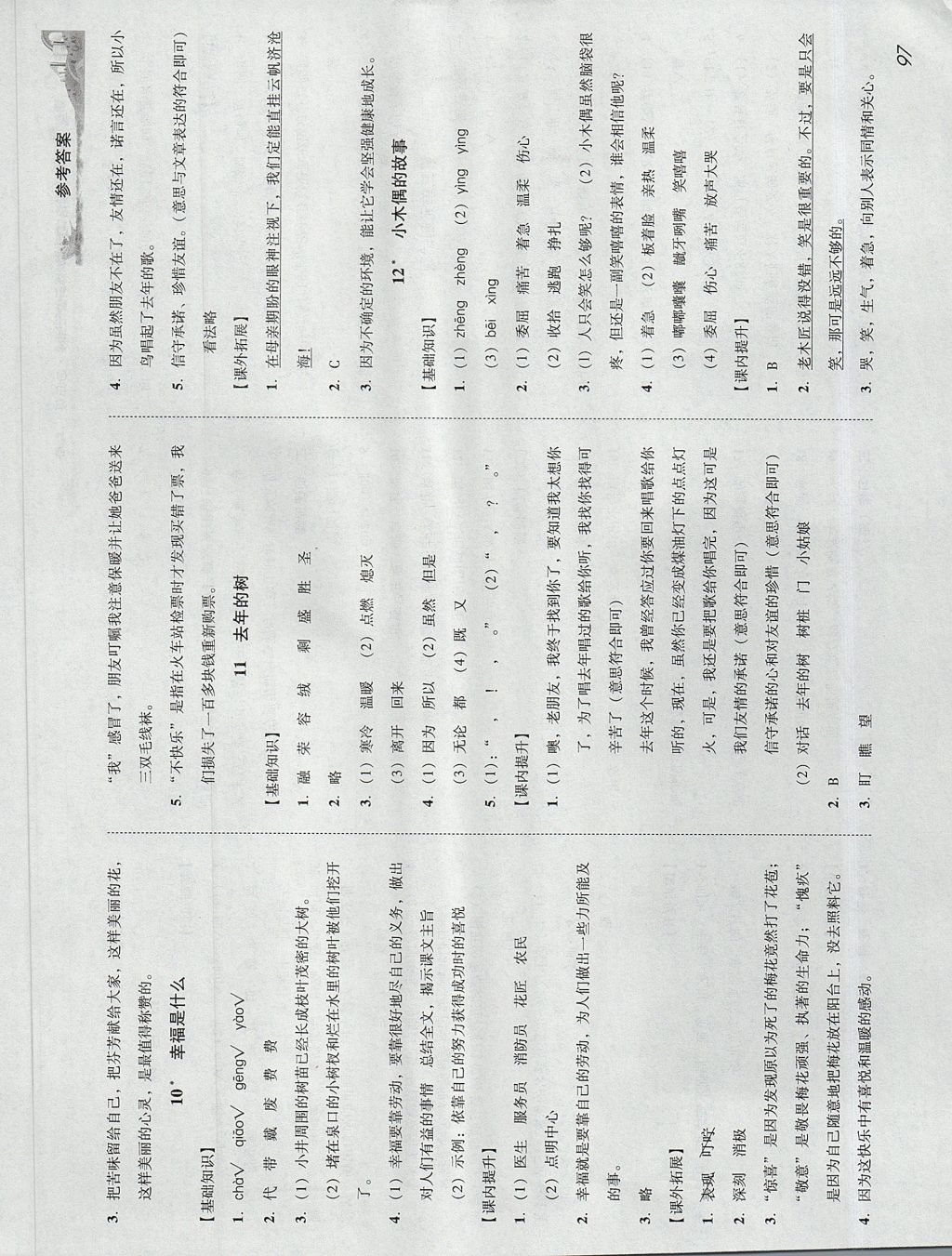 2017年培生新課堂小學(xué)語文同步訓(xùn)練與單元測評四年級上冊人教版 參考答案