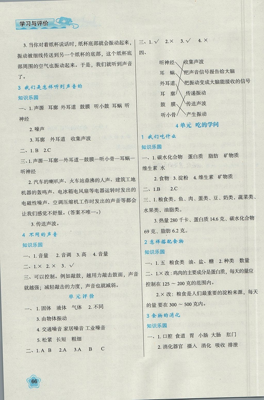 2017年新課程學(xué)習(xí)與評價四年級科學(xué)上冊江蘇版 參考答案