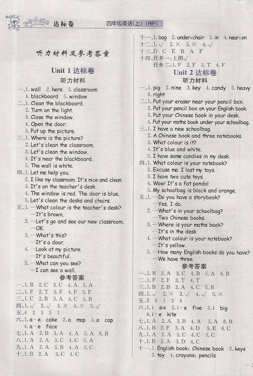 2017年黃岡小狀元達(dá)標(biāo)卷四年級(jí)英語(yǔ)上冊(cè)人教PEP版廣東專版 參考答案