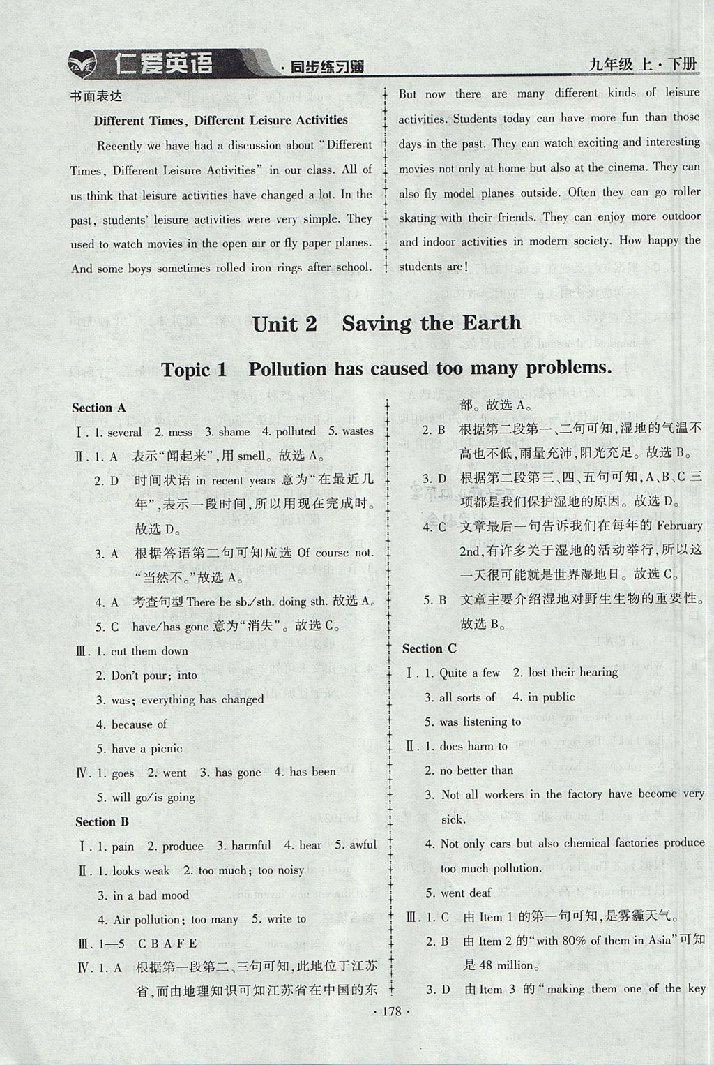 2017年仁愛英語同步練習簿九年級上下冊合訂本仁愛版 參考答案