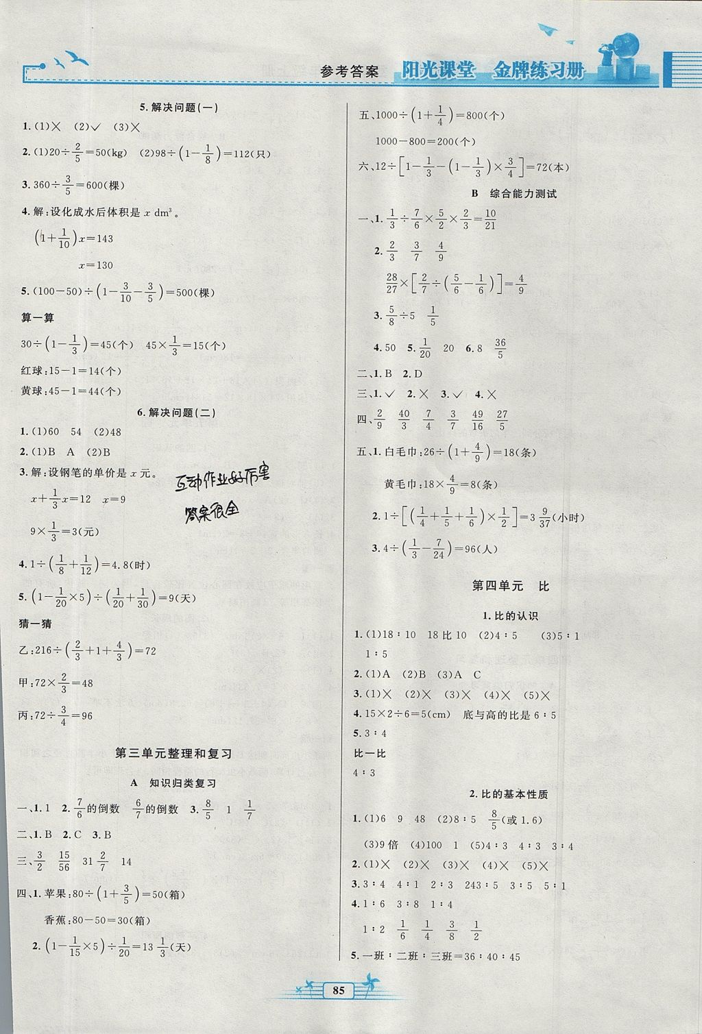 2017年阳光课堂金牌练习册六年级数学上册人教版 参考答案