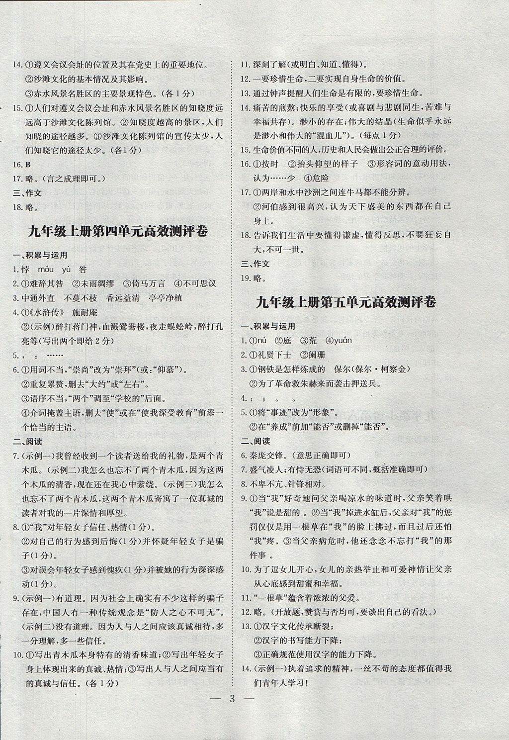 2017年遵義初中同步導與練九年級語文全一冊語文版 測試題答案