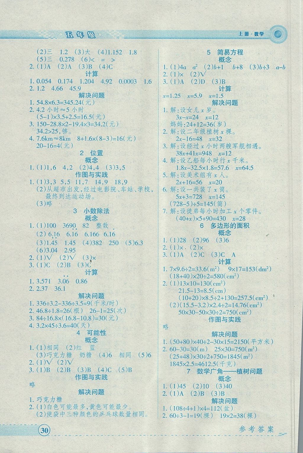 2017年優(yōu)品小課堂五年級數(shù)學(xué)上冊人教版 參考答案
