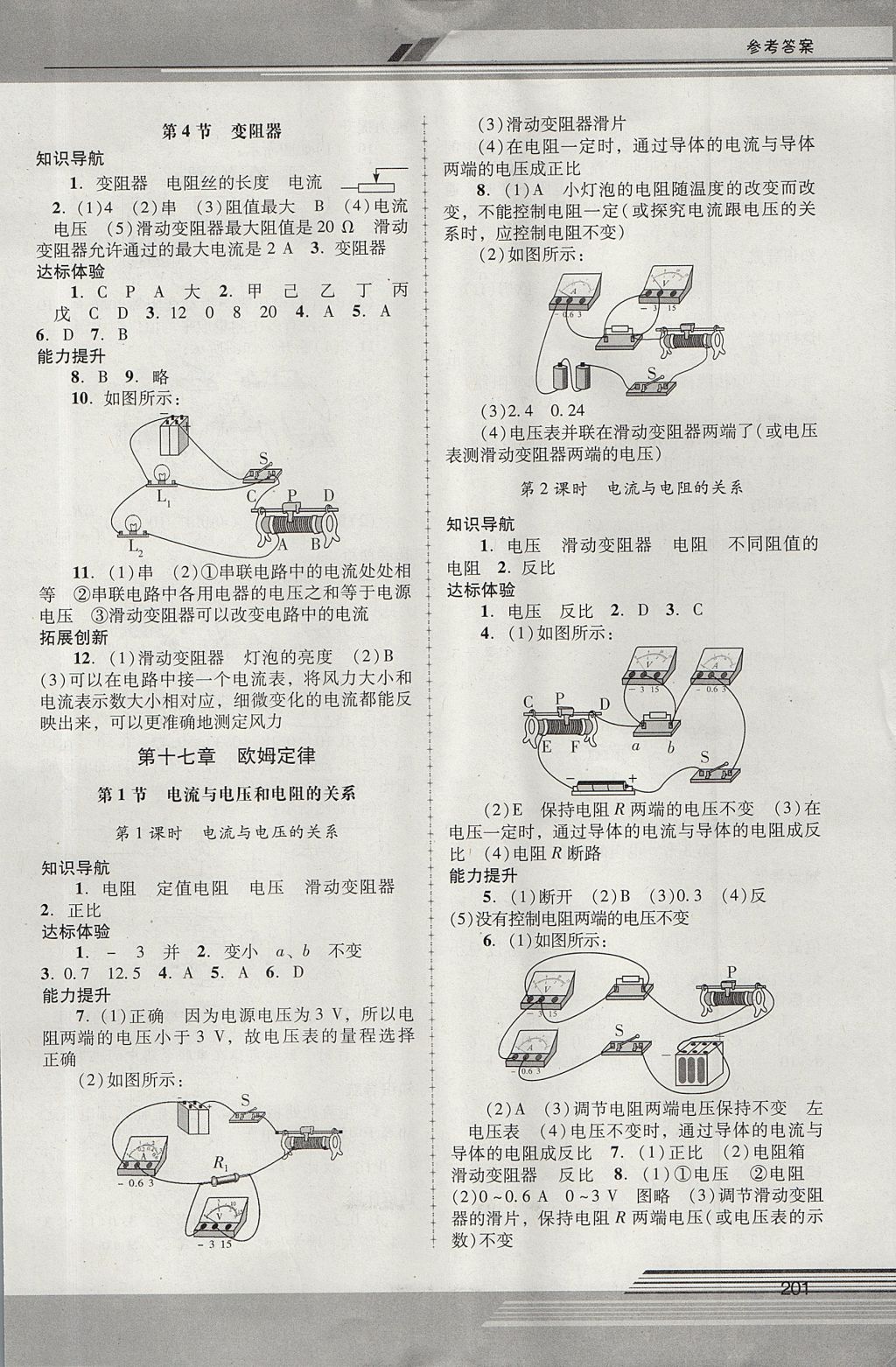 2017年新課程學(xué)習(xí)輔導(dǎo)九年級(jí)物理全一冊(cè)人教版中山專版 參考答案