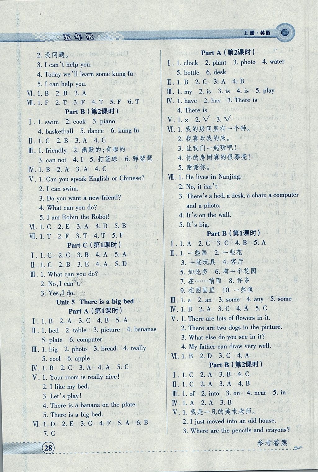 2017年優(yōu)品小課堂五年級(jí)英語上冊(cè)人教PEP版 參考答案