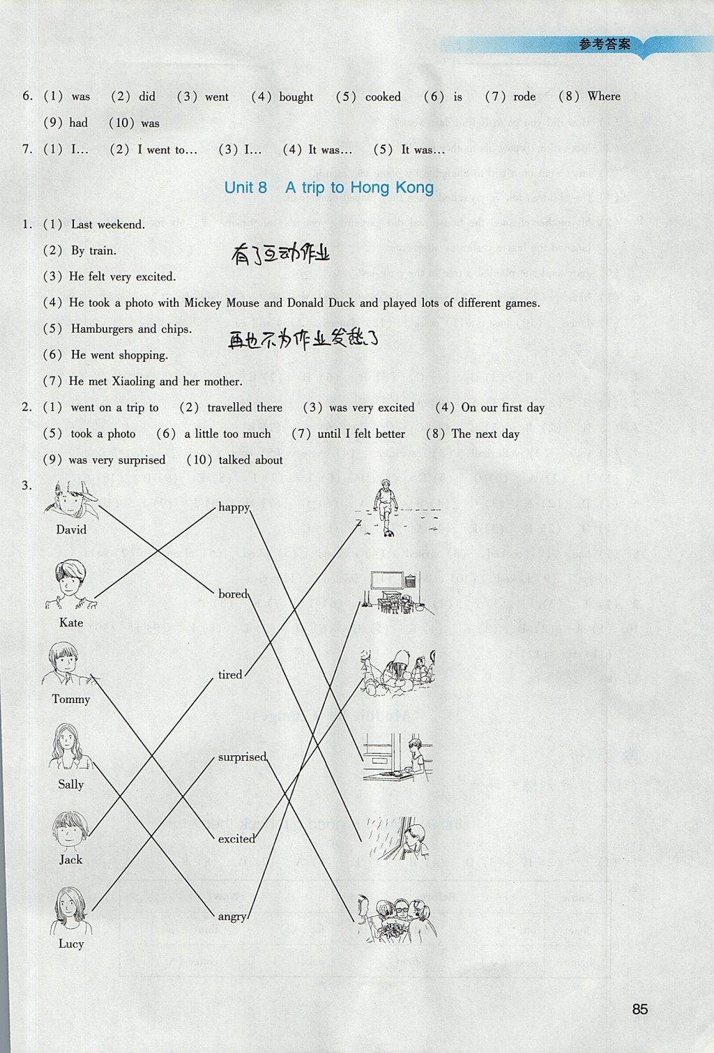 2017年陽(yáng)光學(xué)業(yè)評(píng)價(jià)六年級(jí)英語(yǔ)上冊(cè)教科版 參考答案