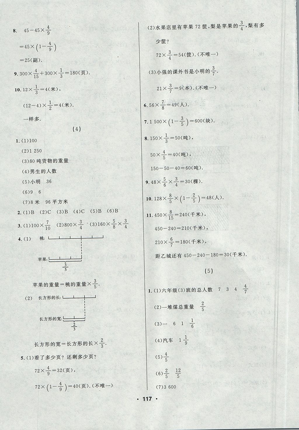 2017年試題優(yōu)化課堂同步六年級數(shù)學(xué)上冊人教實驗版 參考答案