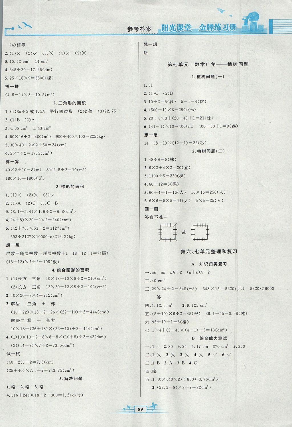 2017年陽光課堂金牌練習(xí)冊五年級數(shù)學(xué)上冊人教版 參考答案