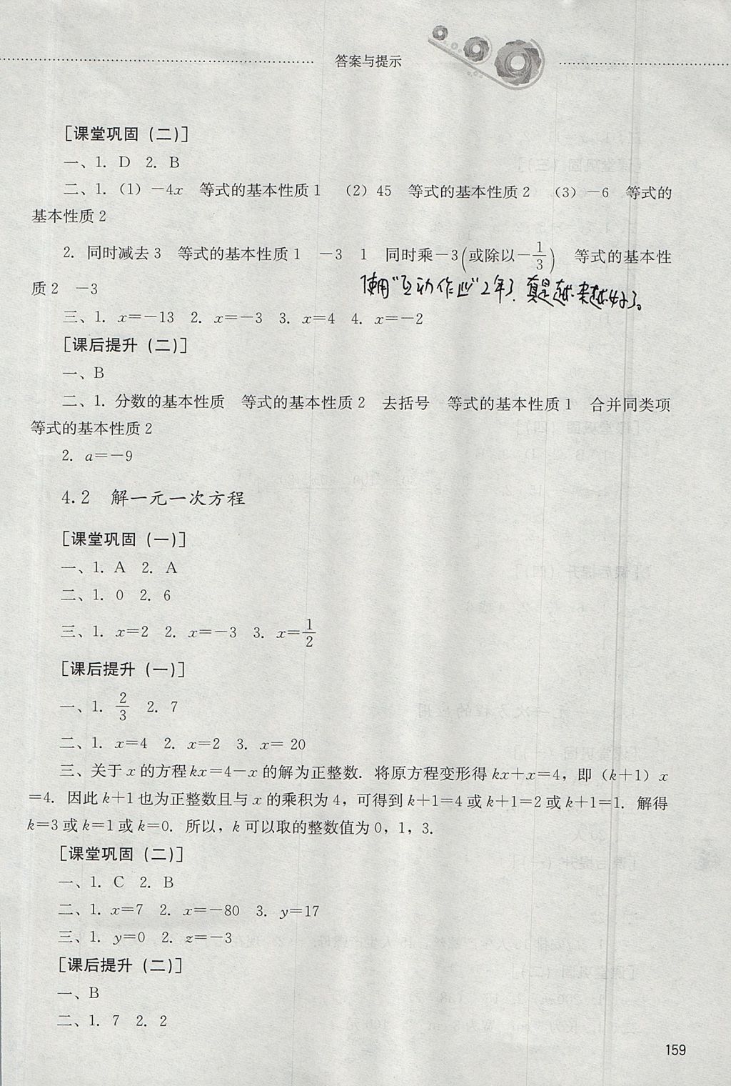 2017年同步訓(xùn)練六年級數(shù)學(xué)上冊魯教版五四制 參考答案