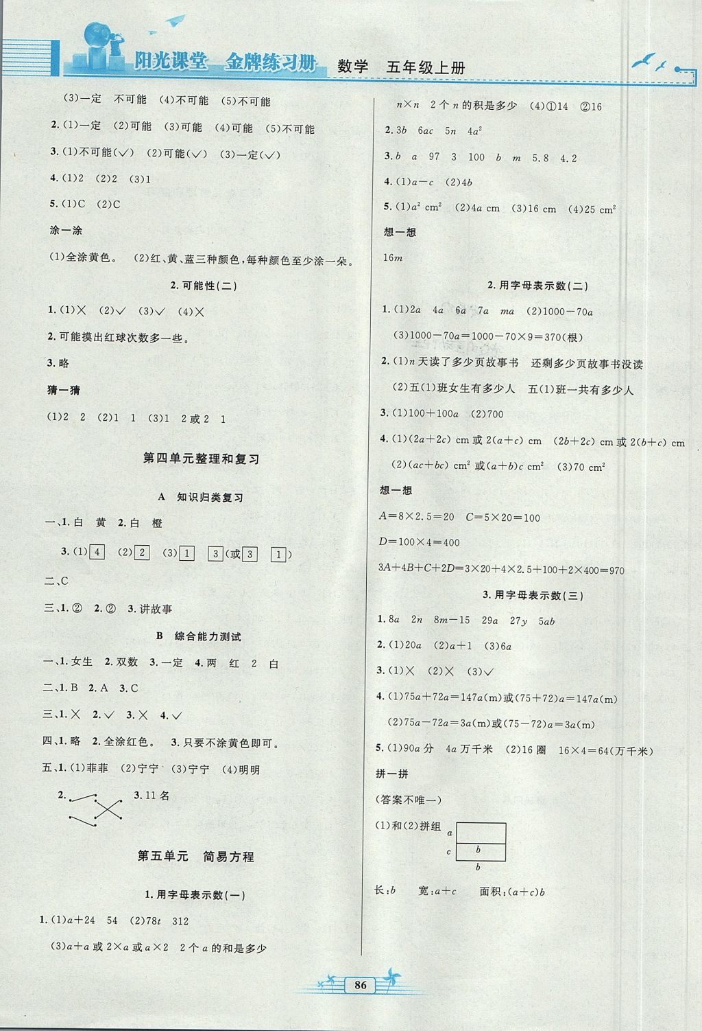 2017年陽光課堂金牌練習(xí)冊五年級數(shù)學(xué)上冊人教版 參考答案