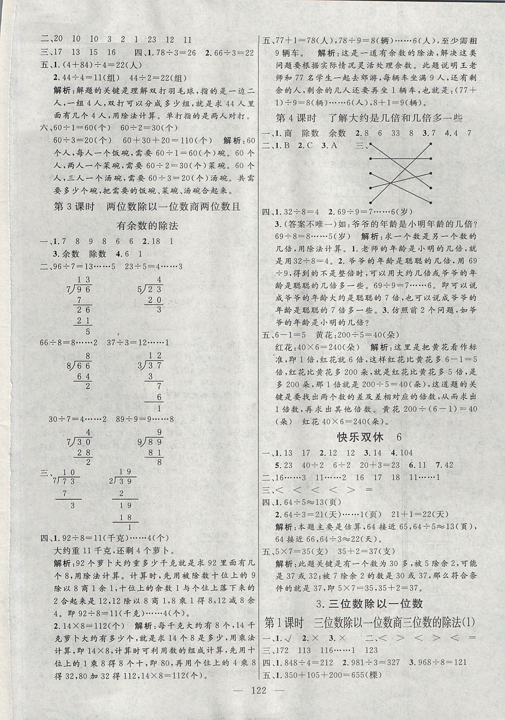 2017年亮点激活小学教材多元演练三年级数学上册冀教版 参考答案