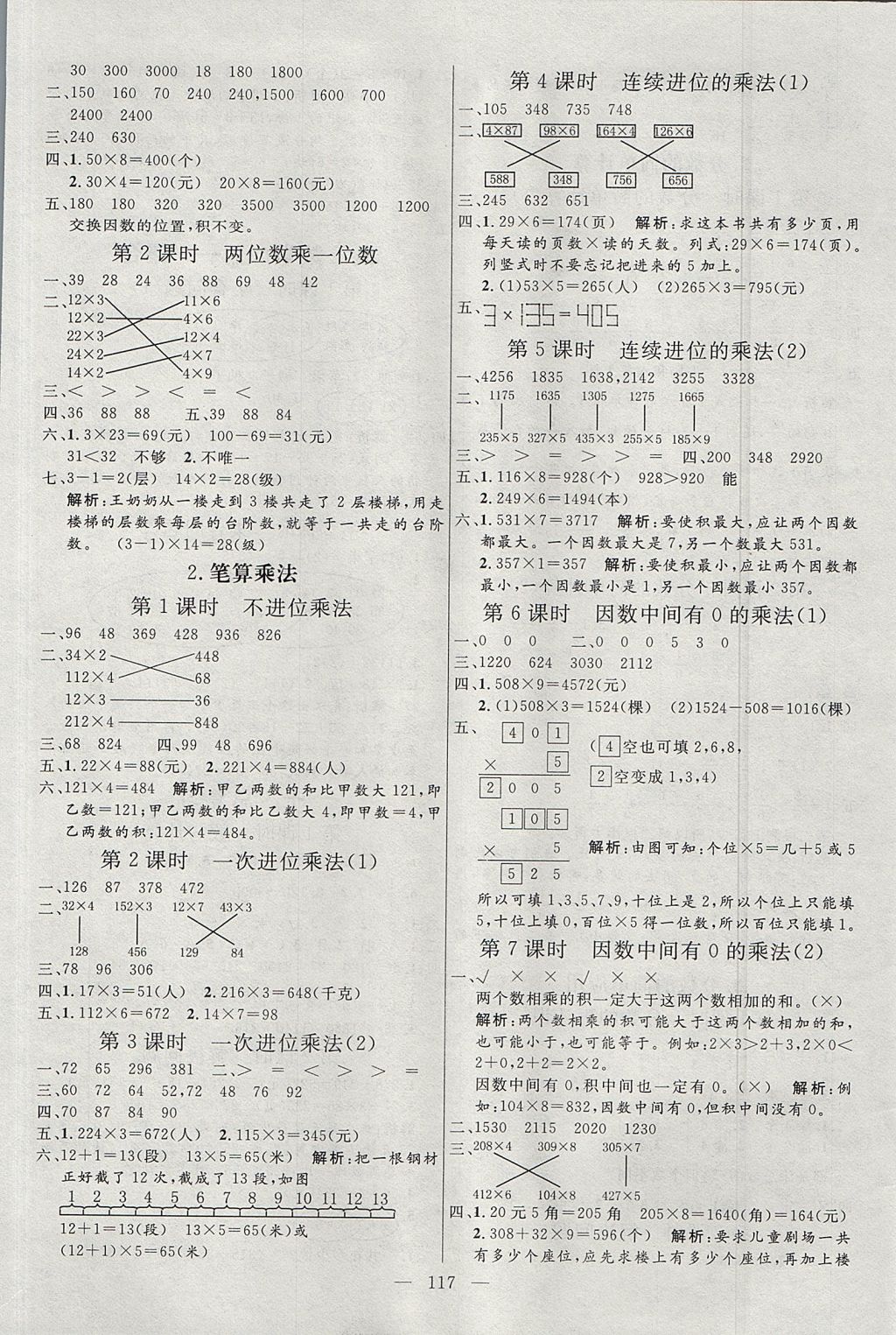 2017年亮點激活小學(xué)教材多元演練三年級數(shù)學(xué)上冊人教版 參考答案