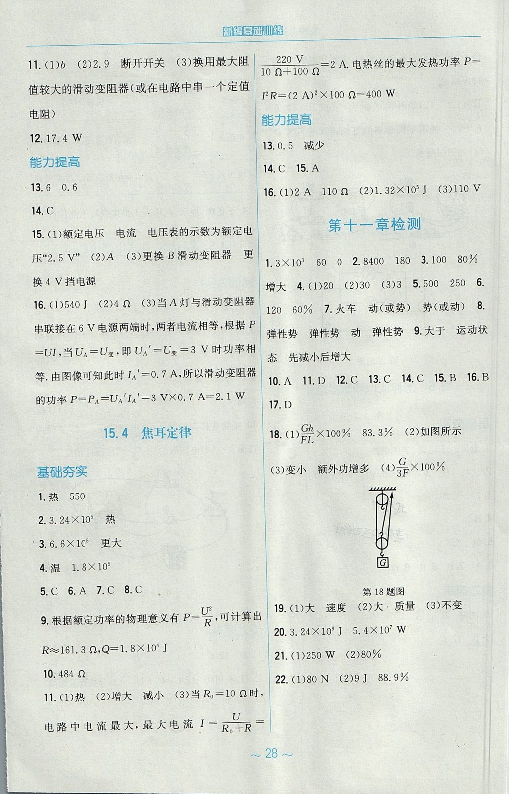 2017年新編基礎(chǔ)訓(xùn)練九年級物理上冊通用版Y 參考答案