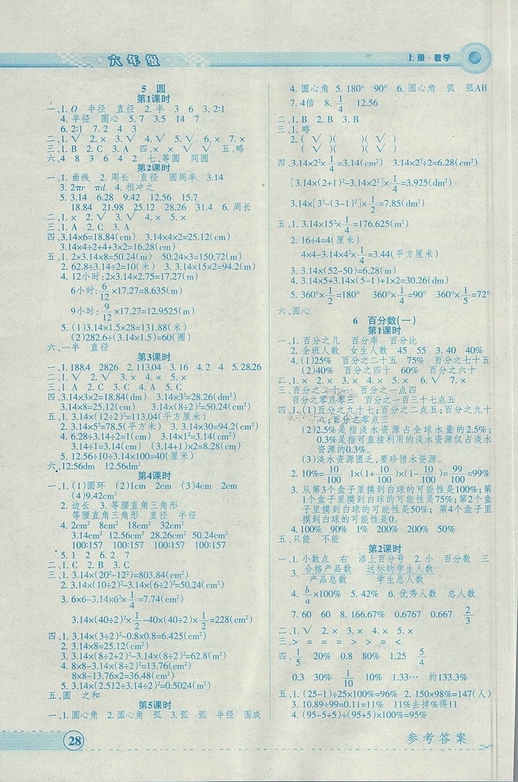 2017年優(yōu)品小課堂六年級(jí)數(shù)學(xué)上冊(cè)人教版 參考答案