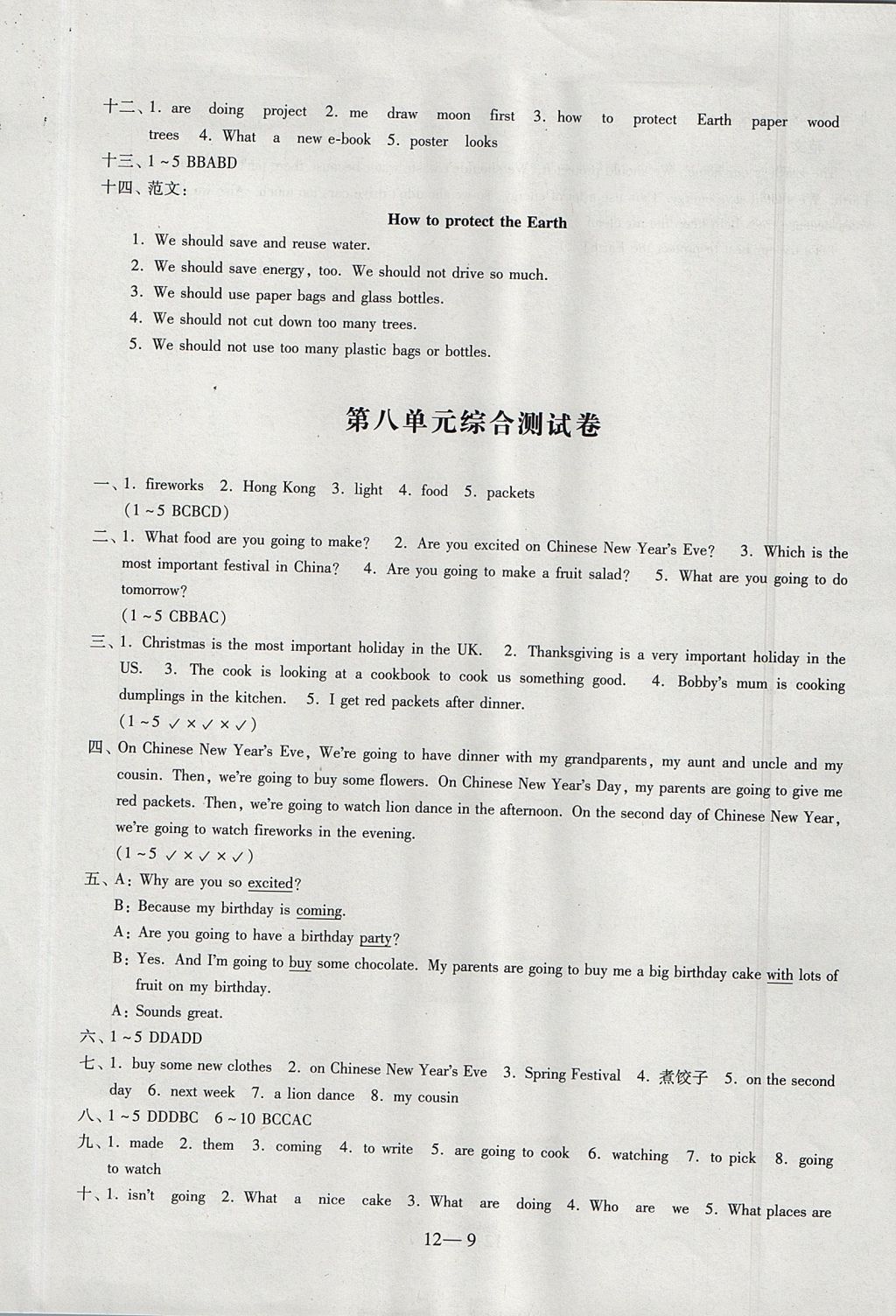 2017年同步練習(xí)配套試卷六年級(jí)英語(yǔ)上冊(cè)譯林版 參考答案