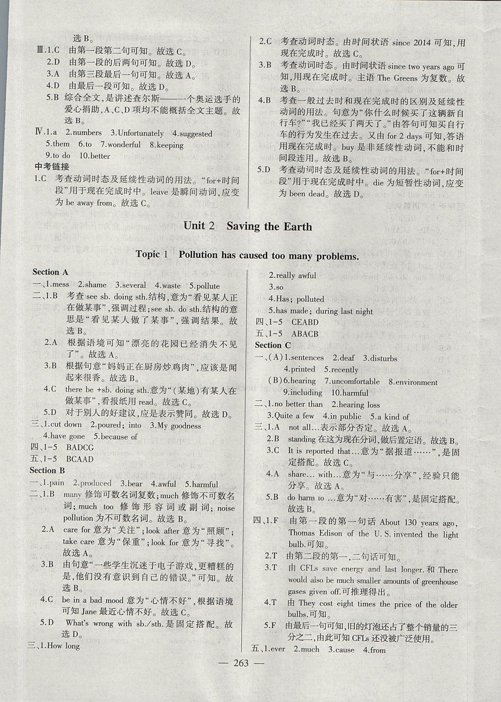 2017年仁爱英语同步练测考九年级上下册合订本 参考答案