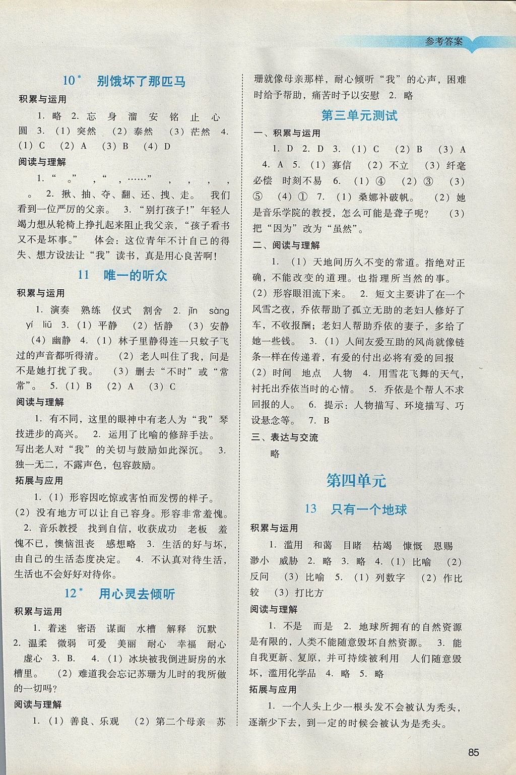 2017年陽光學(xué)業(yè)評價(jià)六年級語文上冊人教版 參考答案