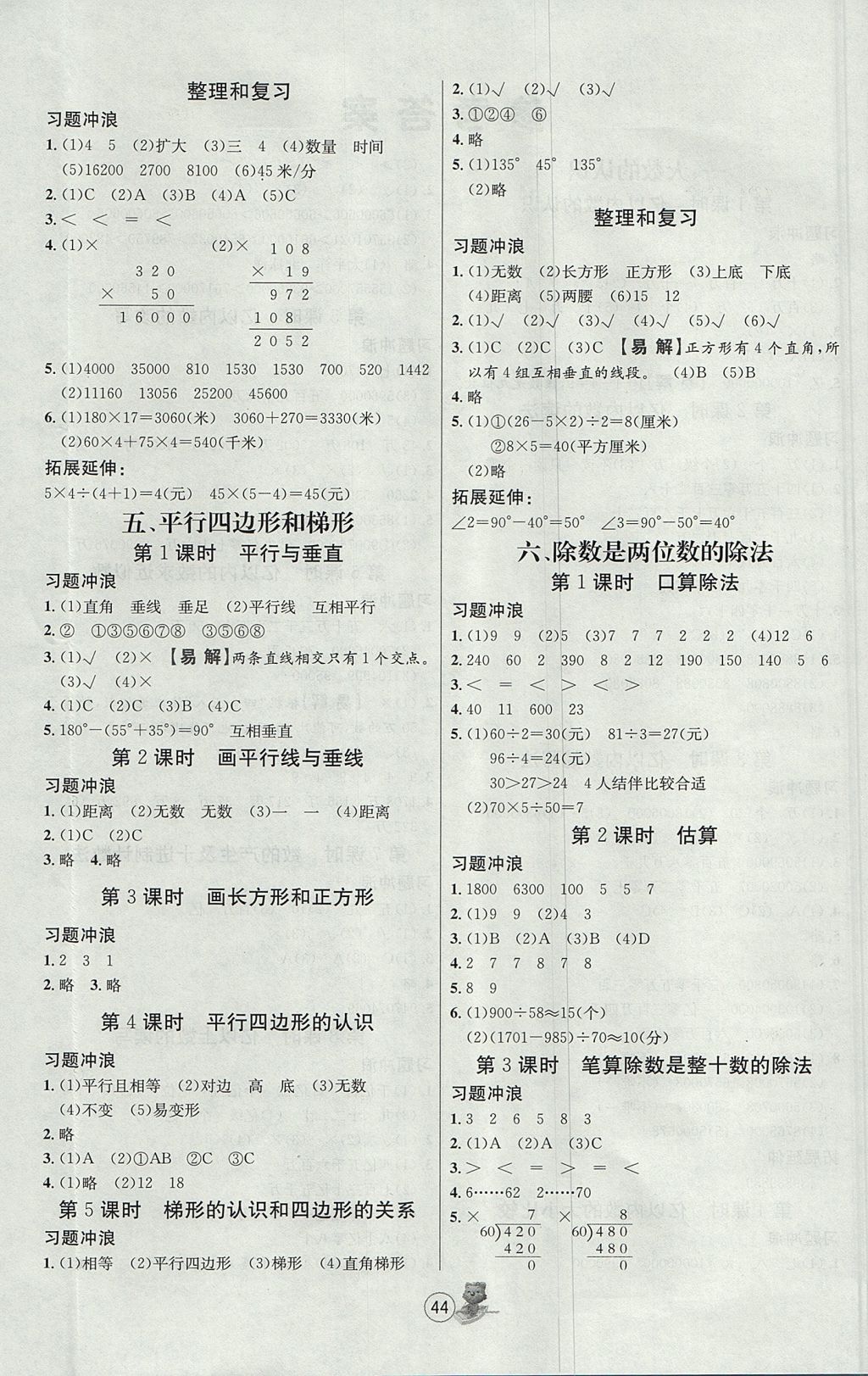 2017年培优课堂随堂练习册四年级数学上册人教版 参考答案