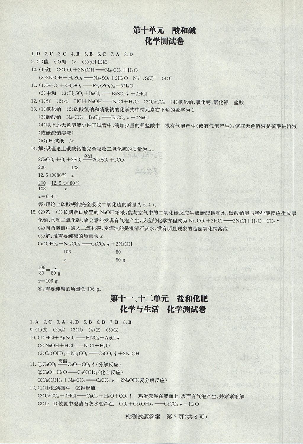 2017年贵州初中同步导与练九年级化学全一册 测试题答案