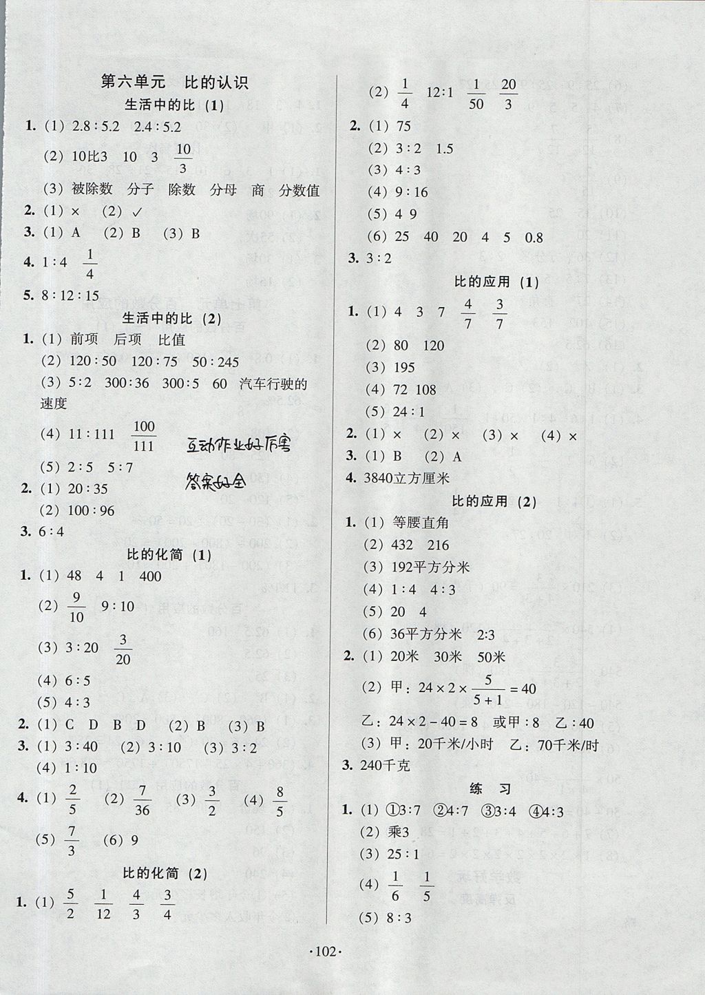 2017年標(biāo)準(zhǔn)課堂練與考六年級數(shù)學(xué)上冊北師大版 參考答案