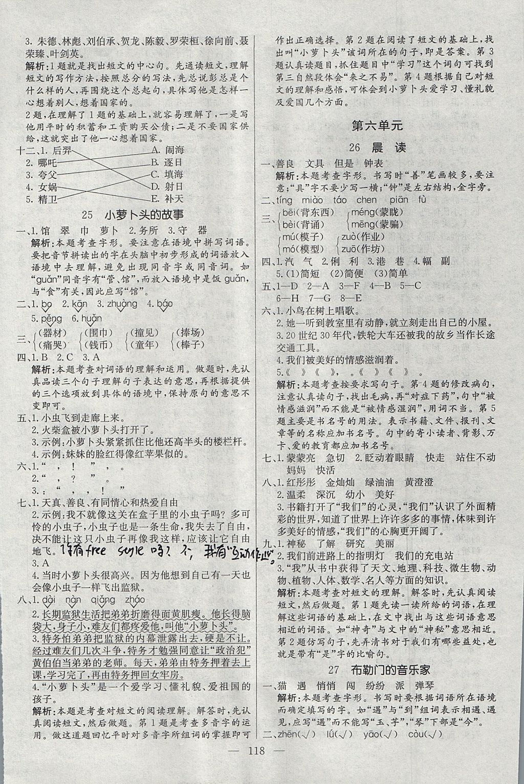 2017年亮點激活小學(xué)教材多元演練三年級語文上冊冀教版 參考答案