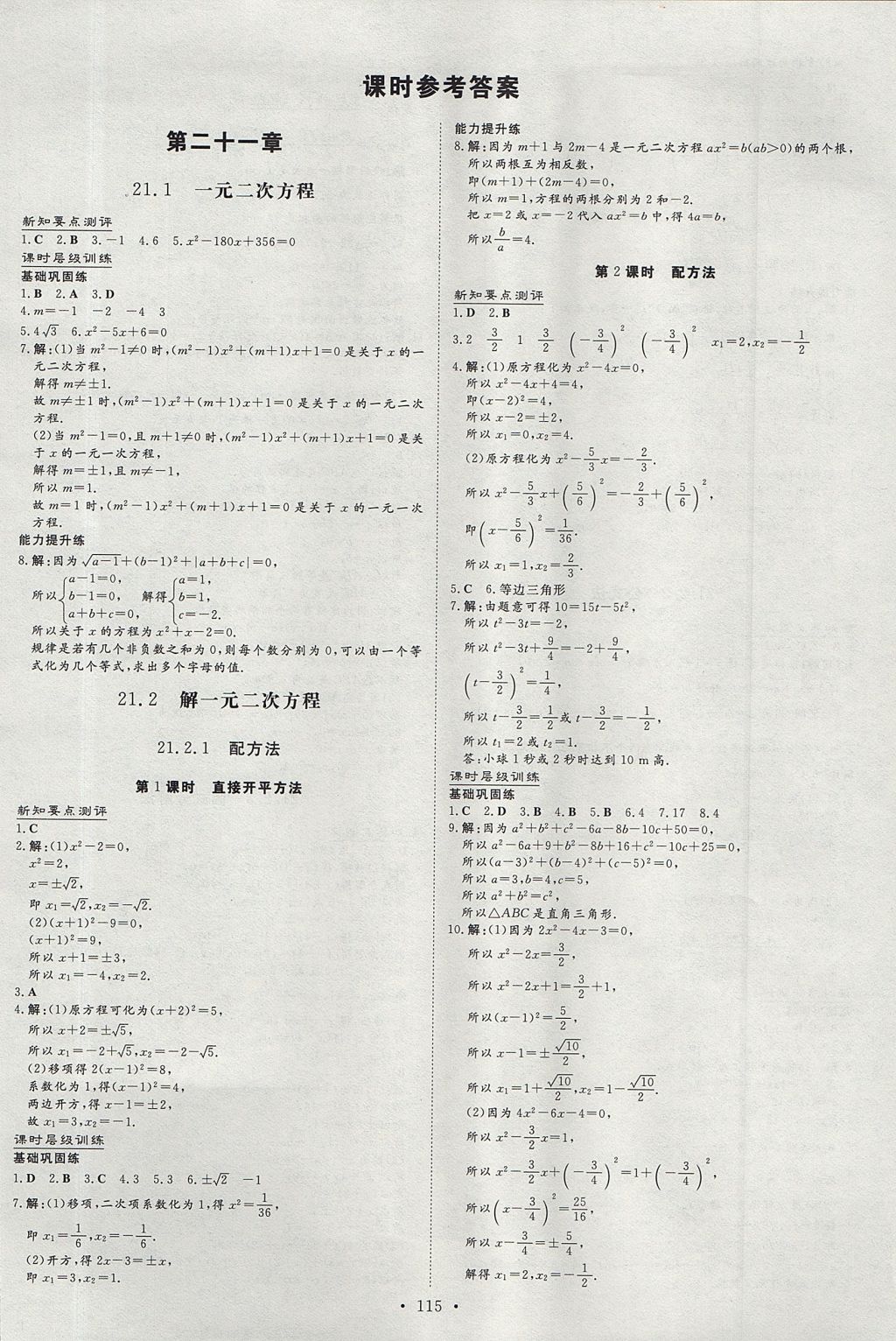 2017年练案课时作业本九年级数学上册人教版 参考答案