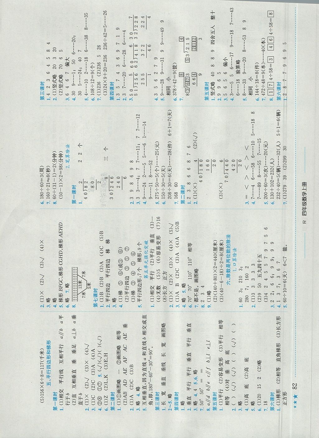 2017年黃岡小狀元作業(yè)本四年級數(shù)學(xué)上冊人教版廣東專版 參考答案