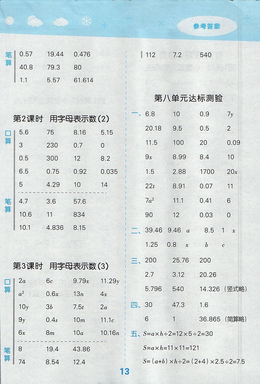 2017年小学口算大通关五年级数学上册苏教版 参考答案