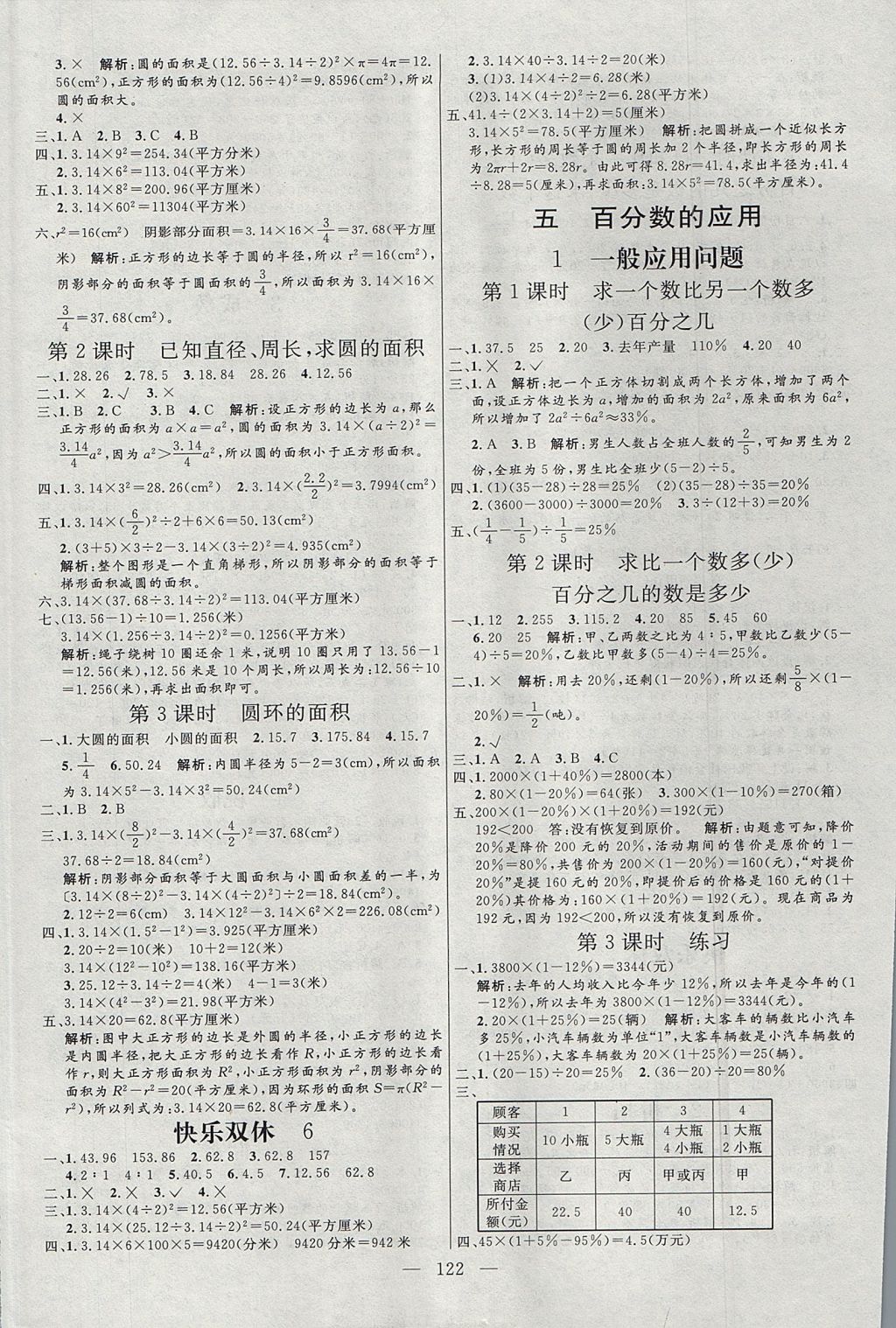 2017年亮點(diǎn)激活小學(xué)教材多元演練六年級(jí)數(shù)學(xué)上冊(cè)冀教版 參考答案