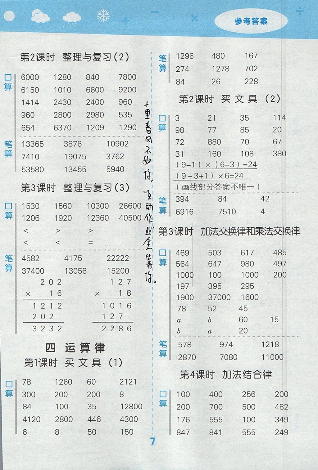 2017年小學(xué)口算大通關(guān)四年級(jí)數(shù)學(xué)上冊(cè)北師大版 參考答案