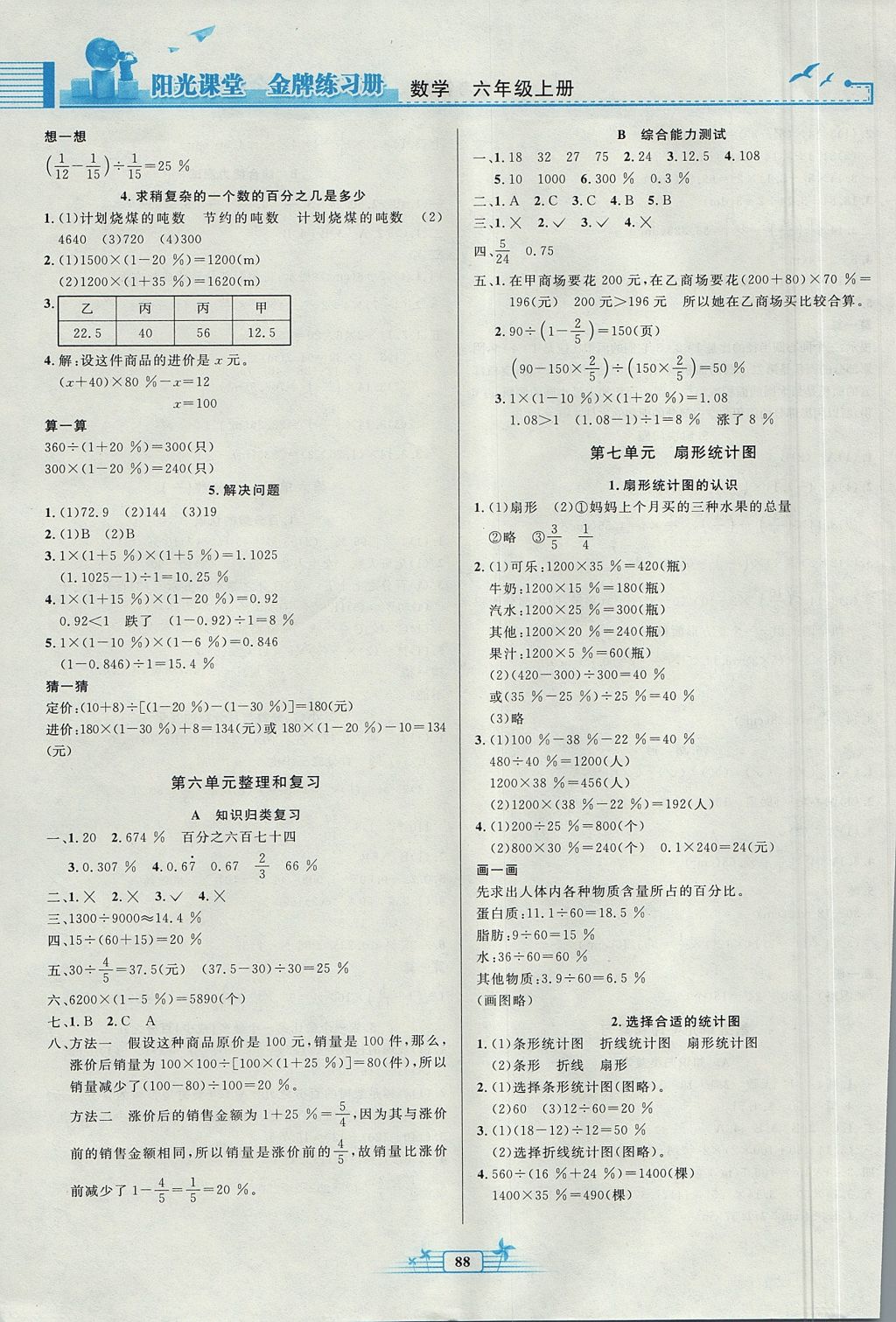 2017年陽光課堂金牌練習(xí)冊(cè)六年級(jí)數(shù)學(xué)上冊(cè)人教版 參考答案