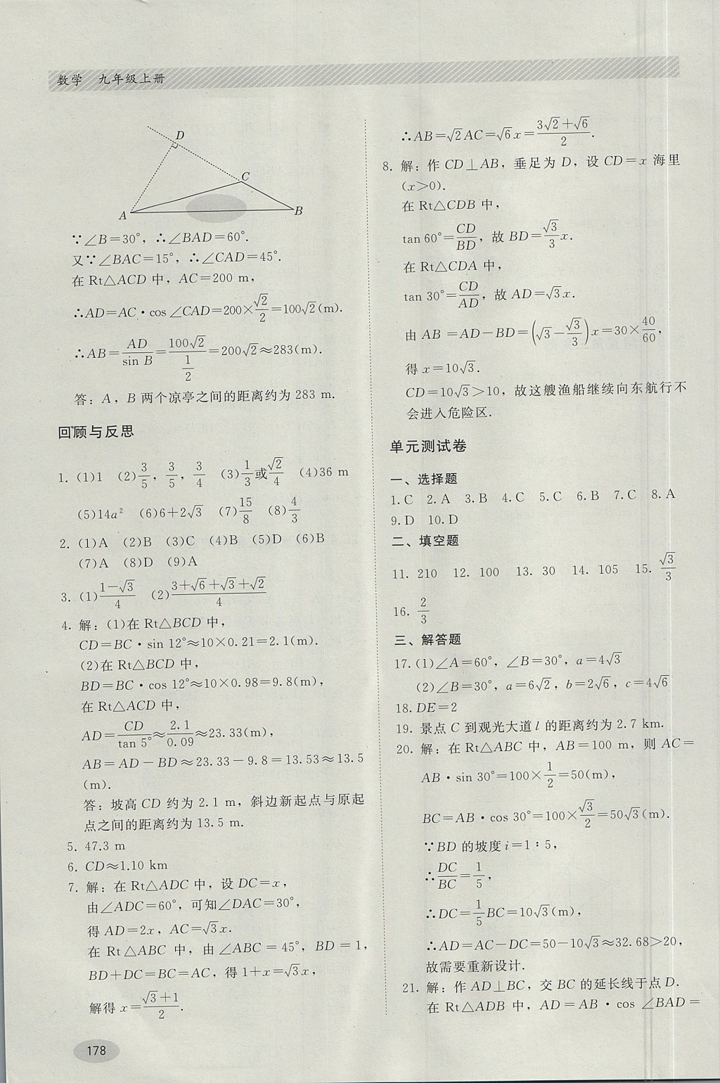 2017年同步練習(xí)冊九年級數(shù)學(xué)上冊冀教版河北教育出版社 參考答案