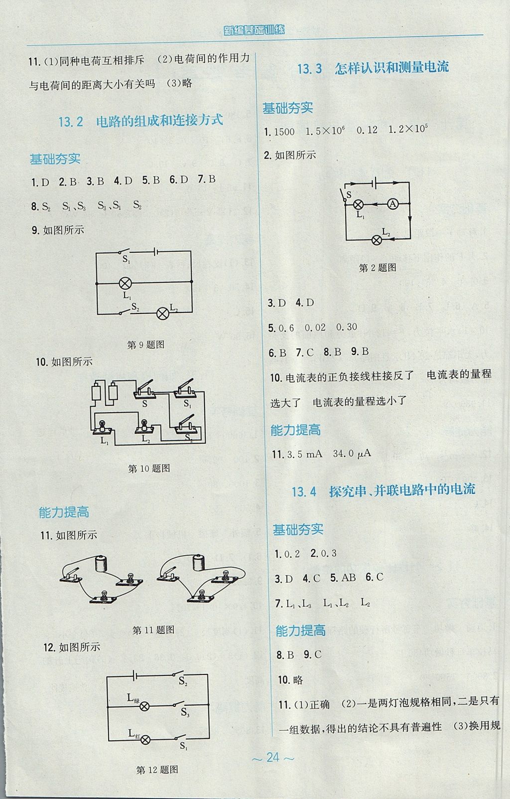 2017年新编基础训练九年级物理上册通用版Y 参考答案