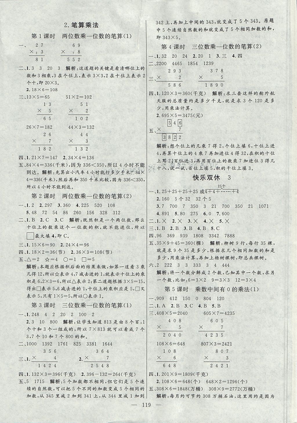 2017年亮点激活小学教材多元演练三年级数学上册冀教版 参考答案