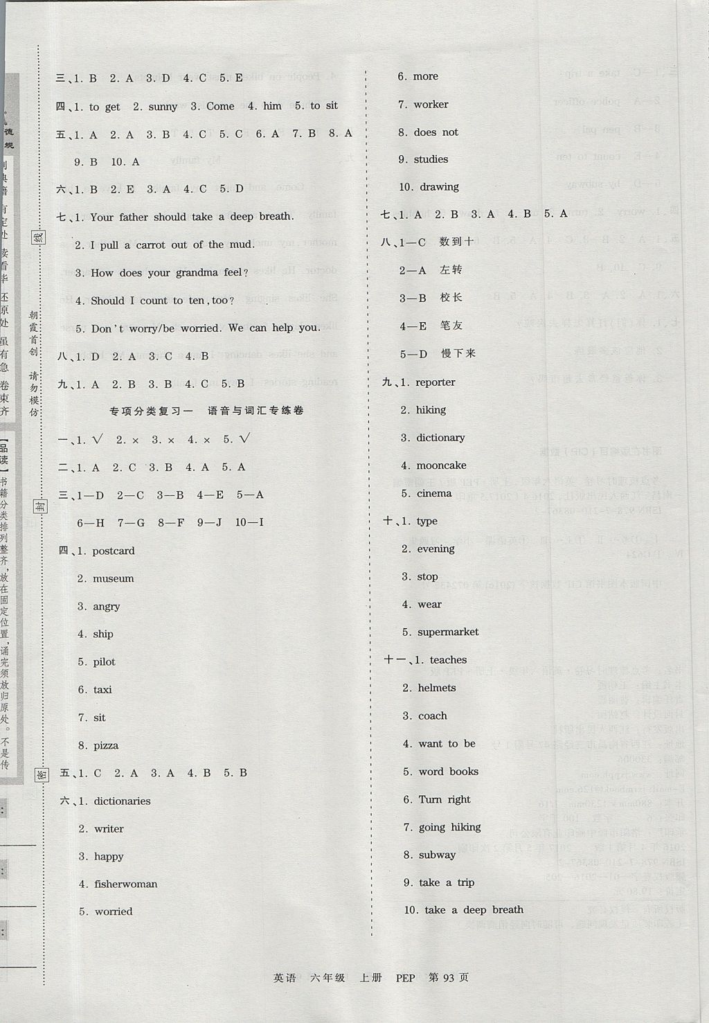 2017年王朝霞考點(diǎn)梳理時(shí)習(xí)卷六年級英語上冊人教PEP版 參考答案