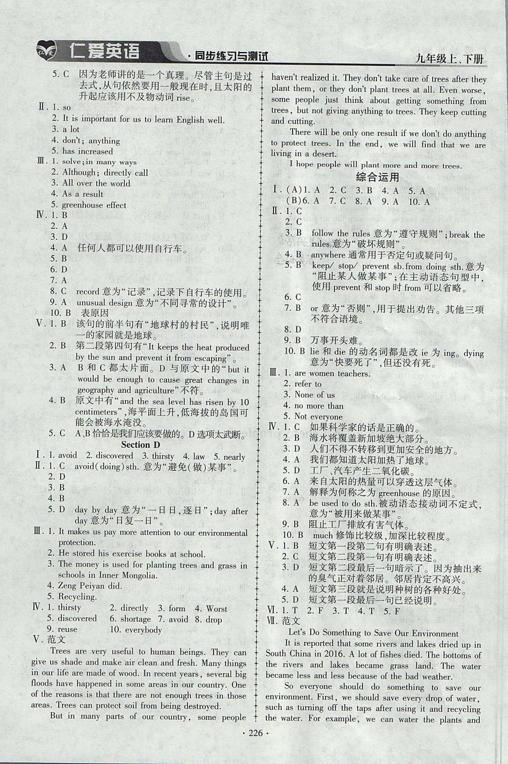 2017年仁爱英语同步练习与测试九年级上下册合订本仁爱版 参考答案