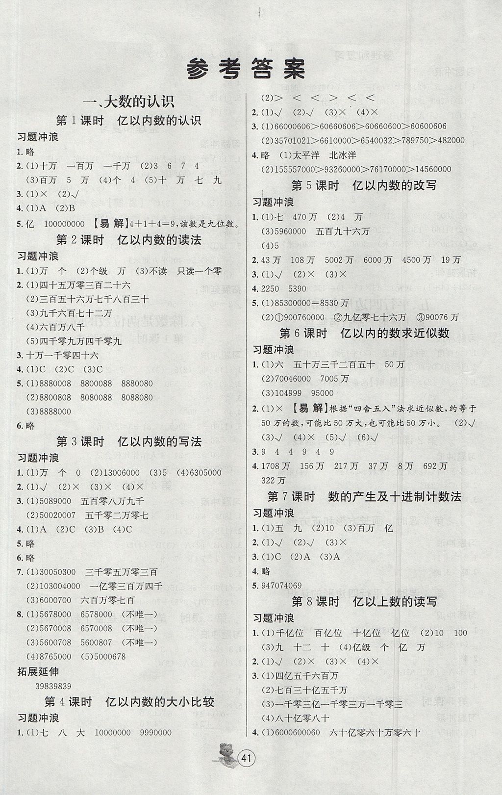 2017年培优课堂随堂练习册四年级数学上册人教版 参考答案