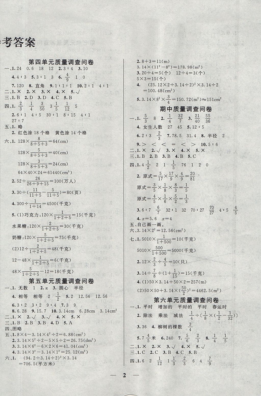 2017年東方傳媒金鑰匙組合訓練六年級數(shù)學上冊青島版 質量調查問卷答案