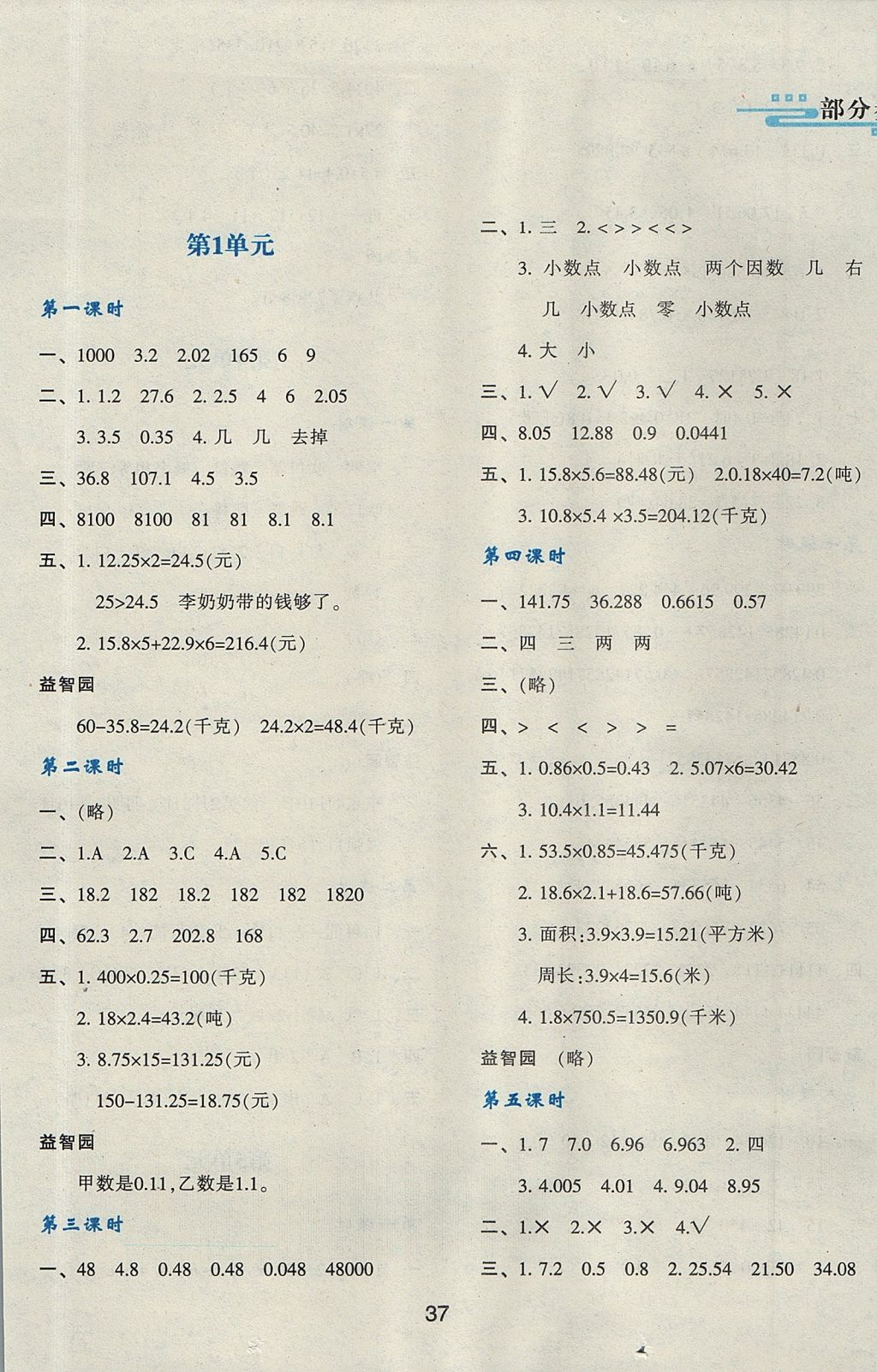 2017年新课程学习与评价五年级数学上册人教版 参考答案