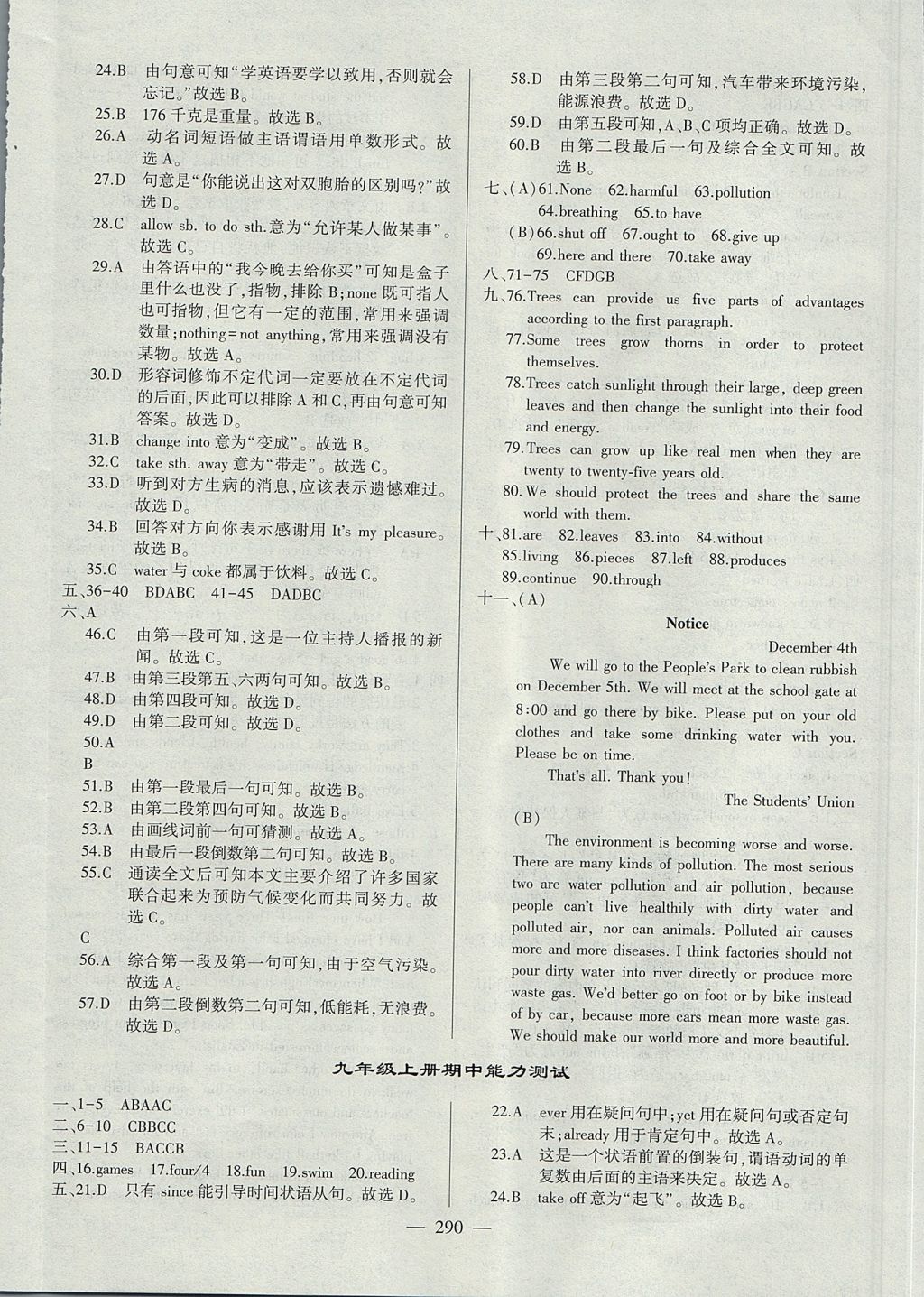 2017年仁爱英语同步练测考九年级上下册合订本 参考答案